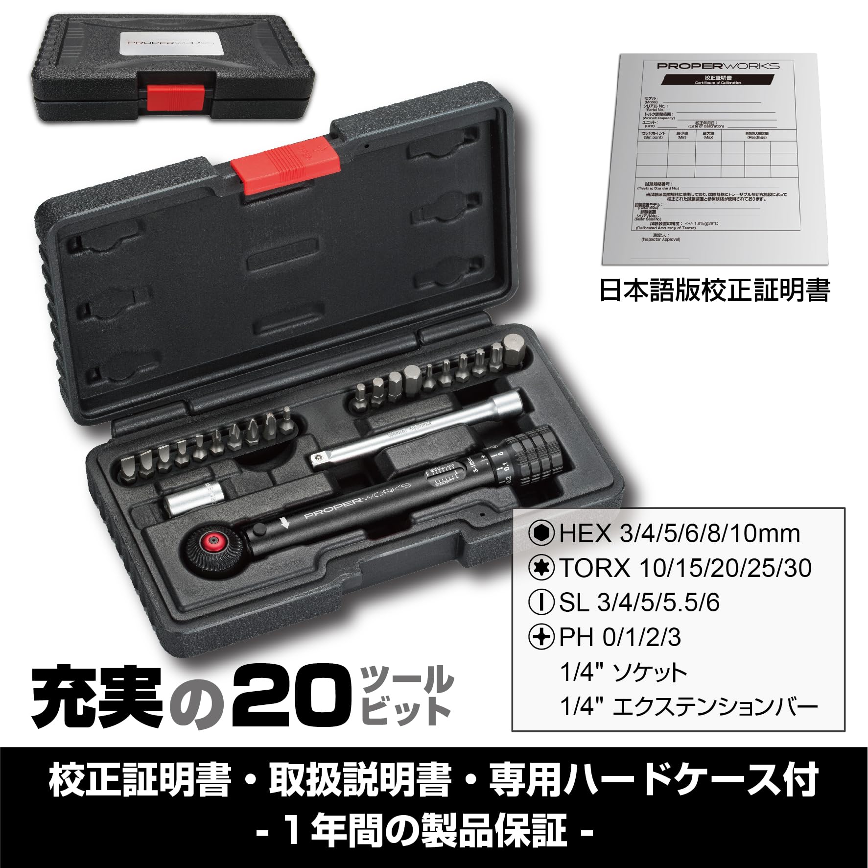 Amazon | PROPER WORKS トルクレンチ セット 差込角6.35mm (1/4インチ